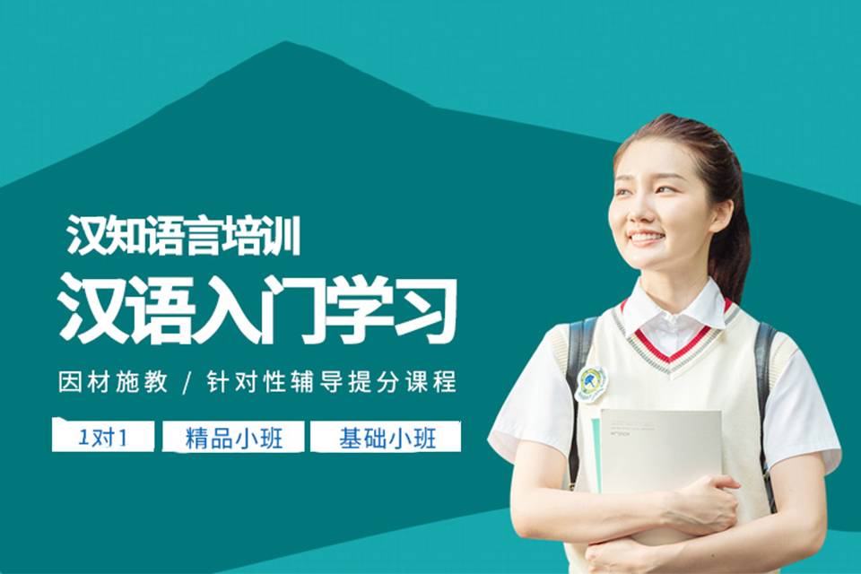 中山对外汉语培训