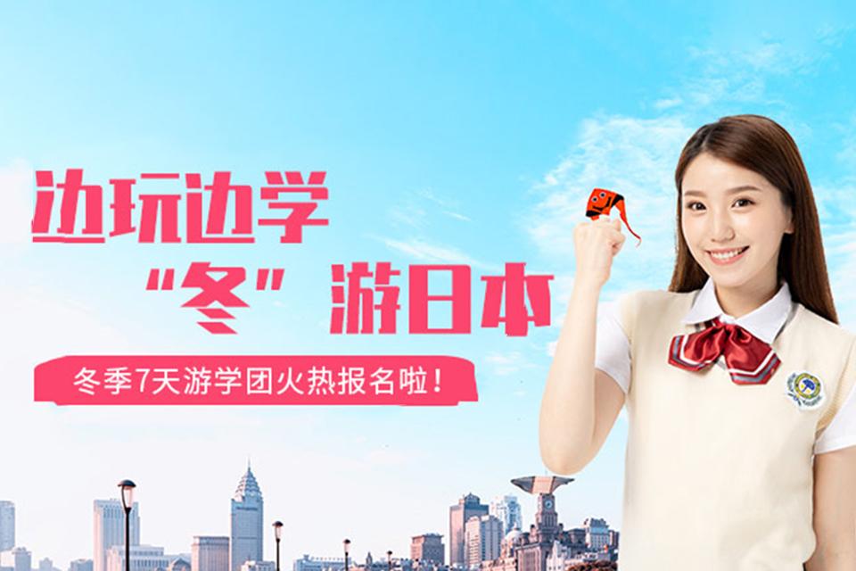 中山日本游学培训