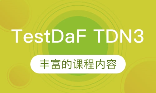 德福TEST-DAF