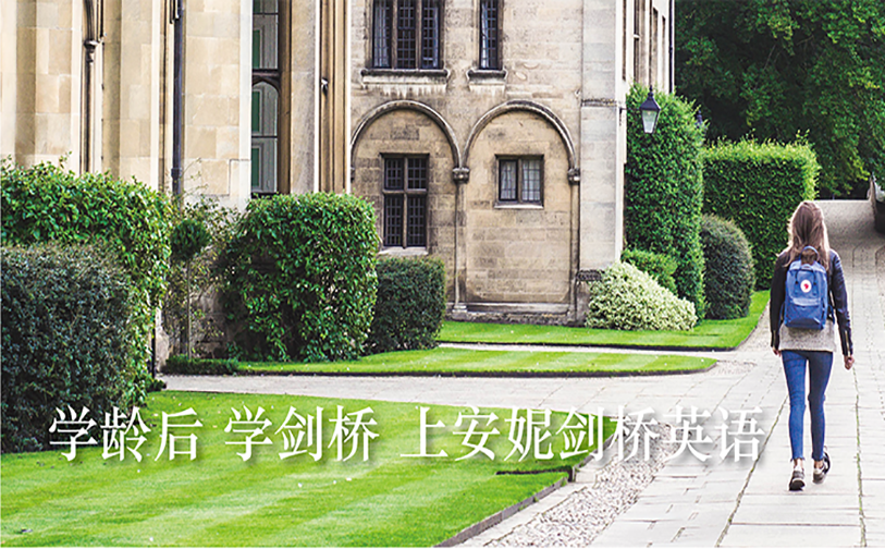剑桥专项英语辅导