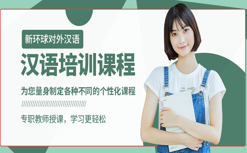 汉语口语课程