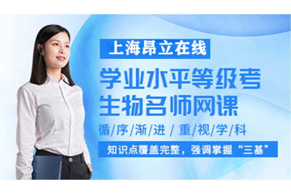 上海高中生物辅导