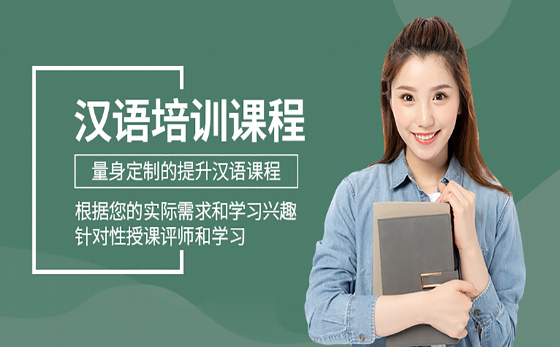汉语口语课程