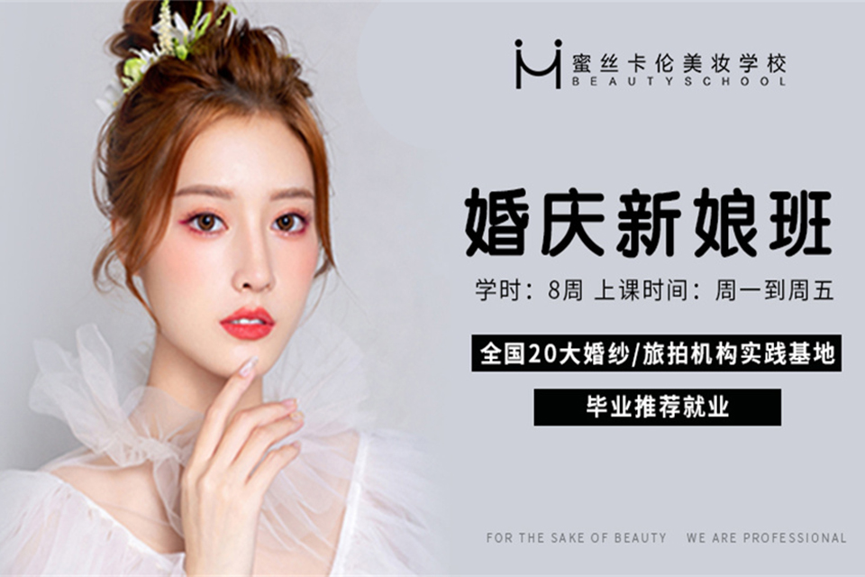 西安婚庆新娘班辅导
