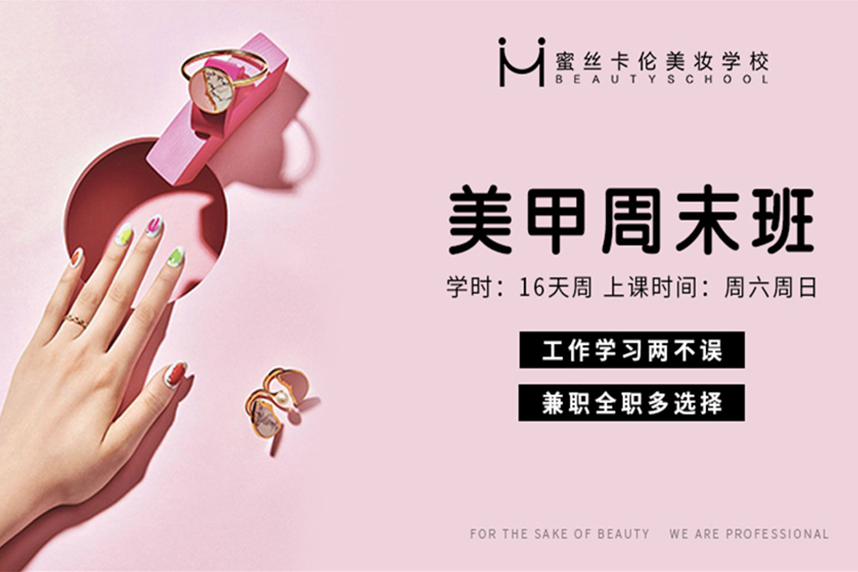 西安美甲周末班辅导