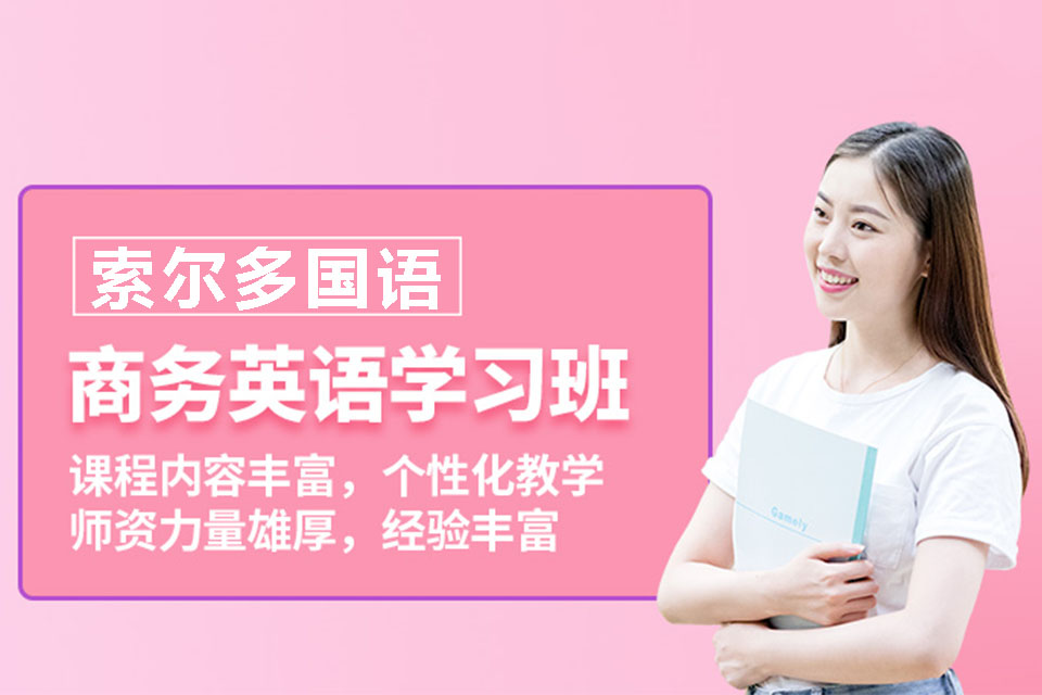 中山商务英语培训