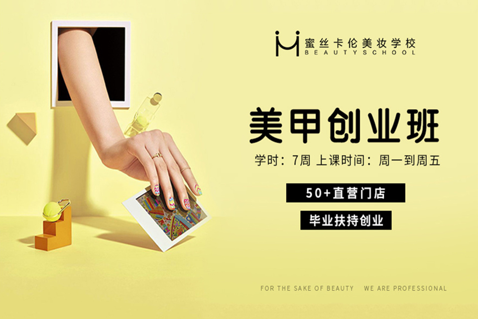 西安美甲创业培训班