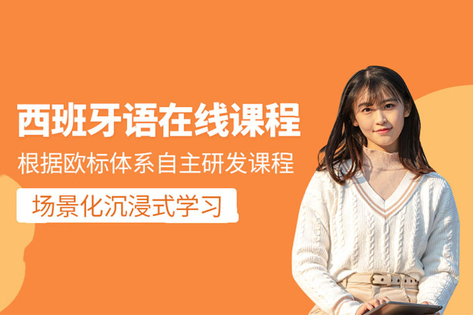 中山西班牙语培训