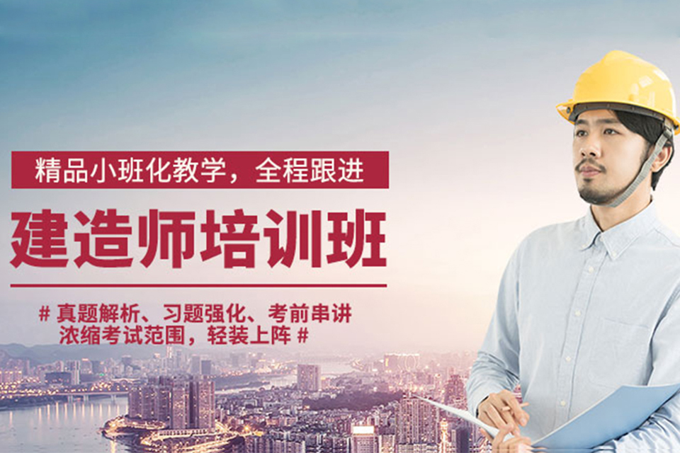 郑州二级建造师培训无忧班