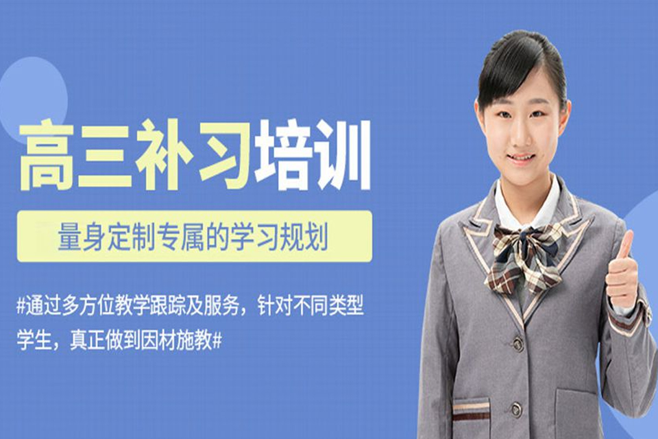 上海高三全科辅导班