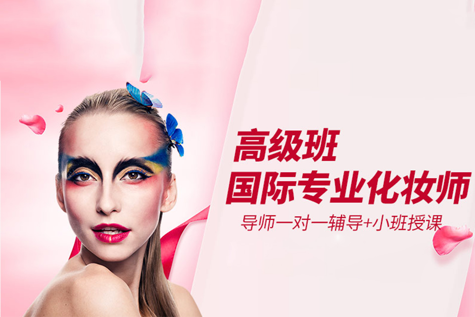 广州化妆师培训