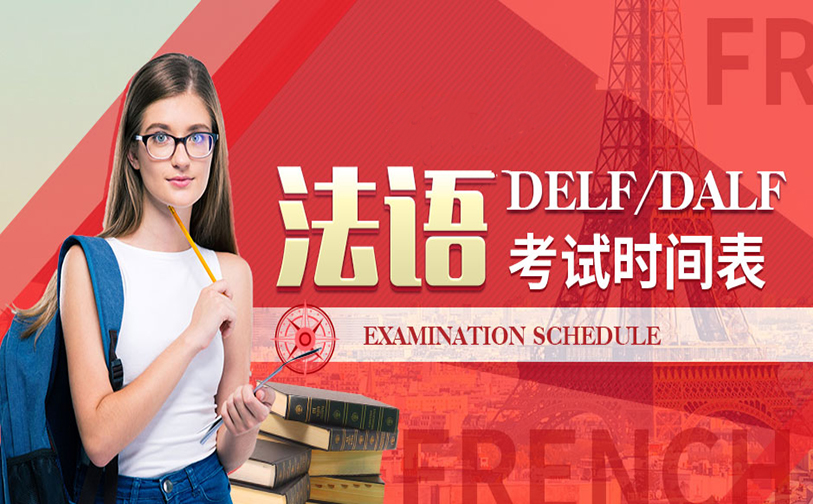 法语培训班