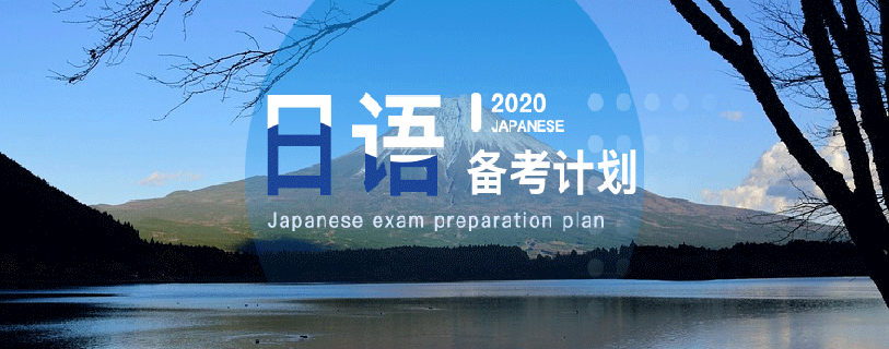 日语培训课程