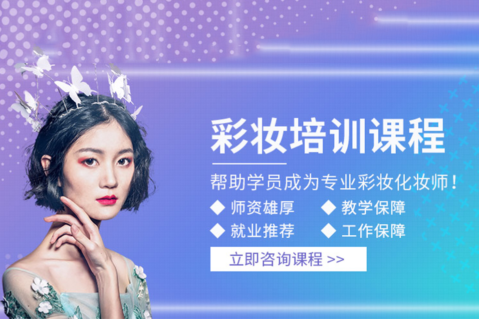 广州彩妆英才速成班培训