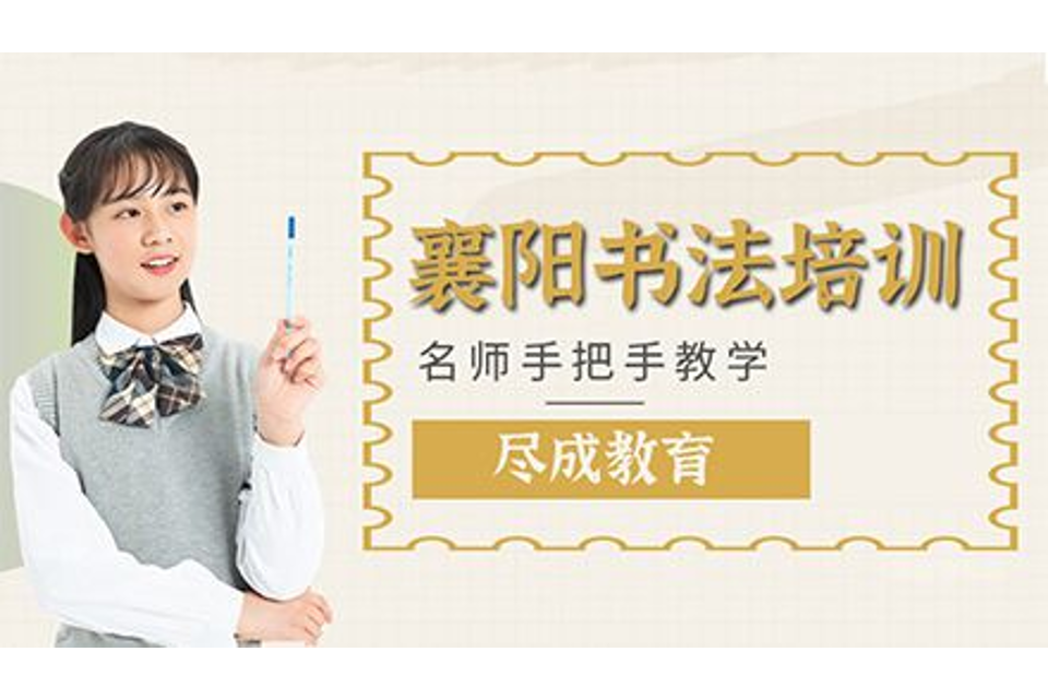 襄阳书法培训教学