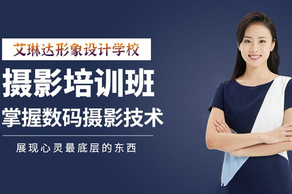 福州摄影培训班