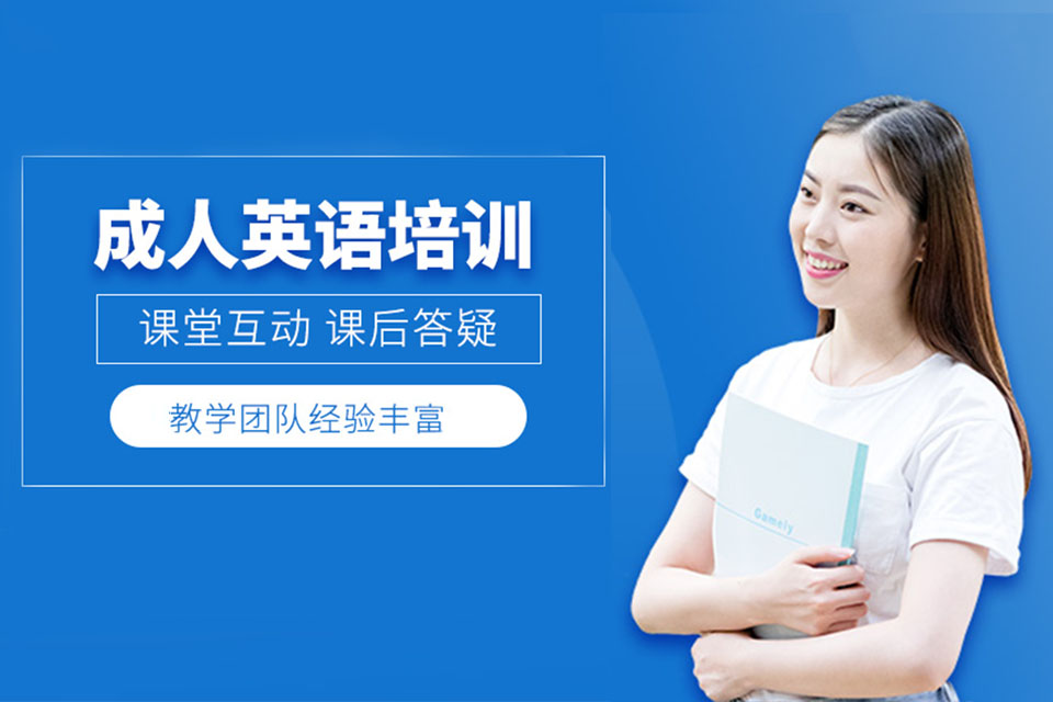 中山成人常规英语培训