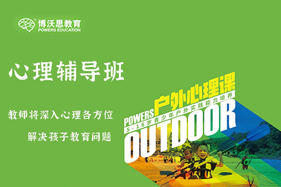 重庆心理辅导班