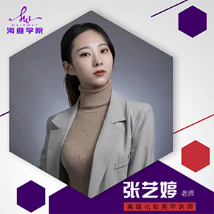 张艺婷