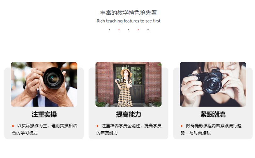 摄影培训班