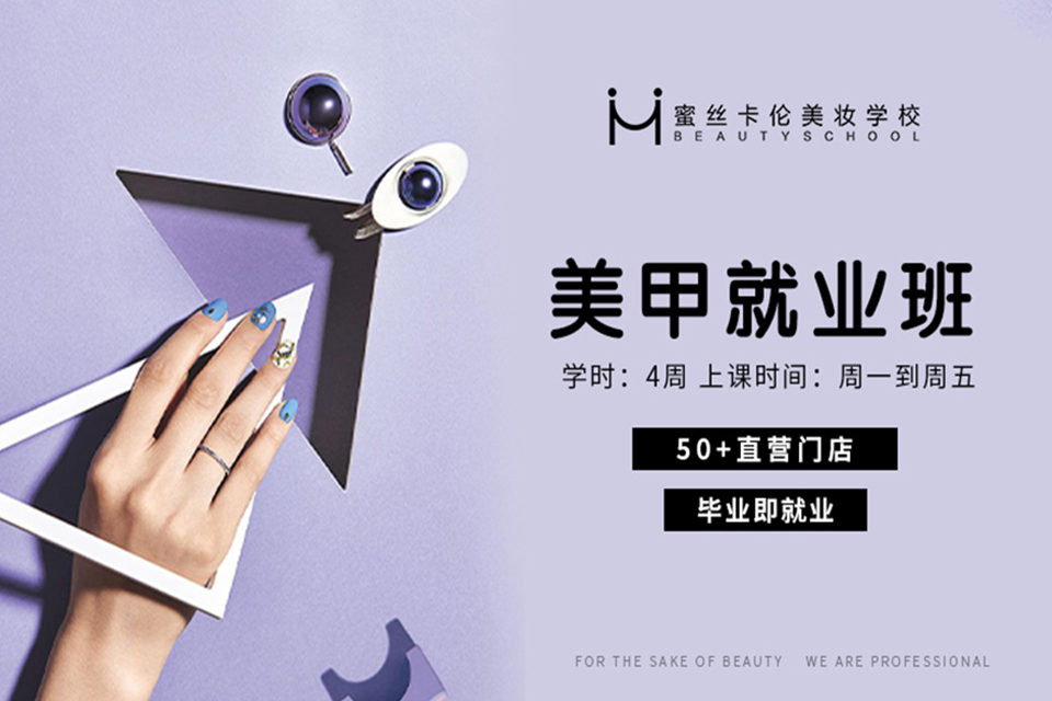 西安美甲就业培训班