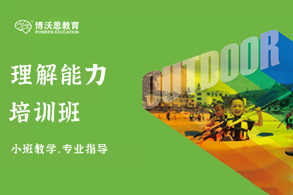 重庆理解能力培训班