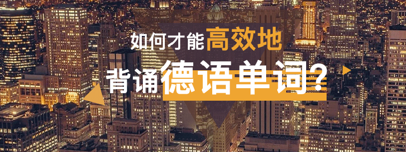 德语培训课程