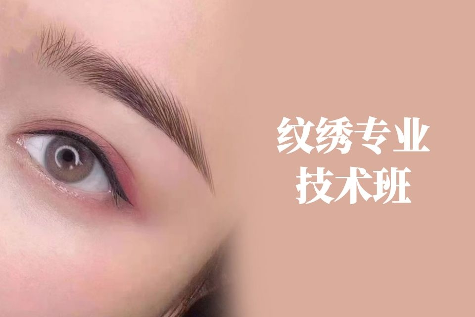 昆明纹绣专业技术班