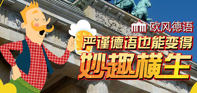 德语培训课程