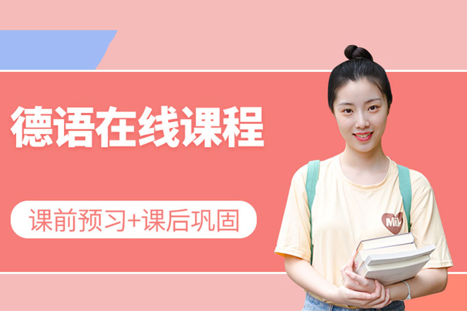 中山德语培训班