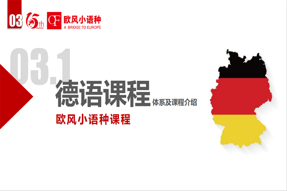 杭州德语培训课程