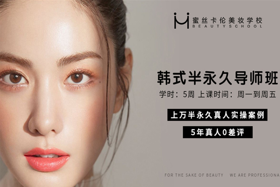 成都韩式纹绣导师班