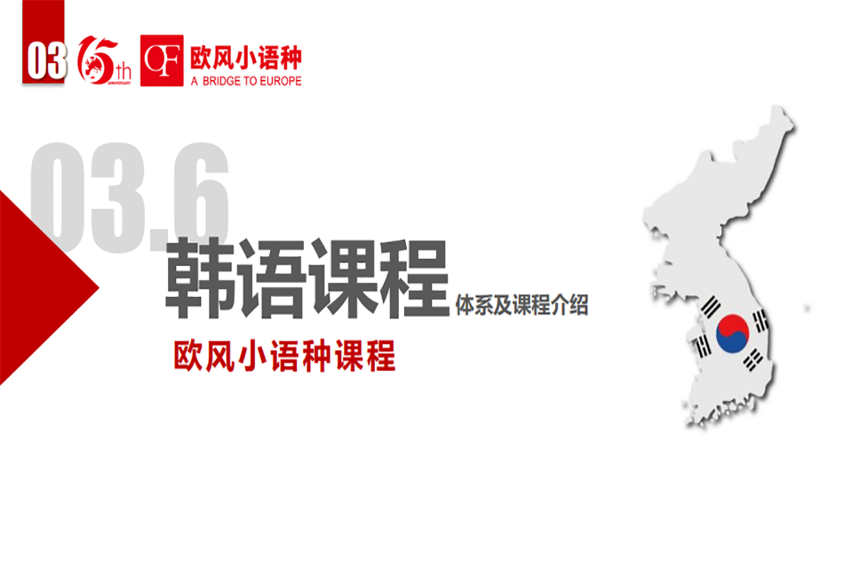 无锡韩语培训课程