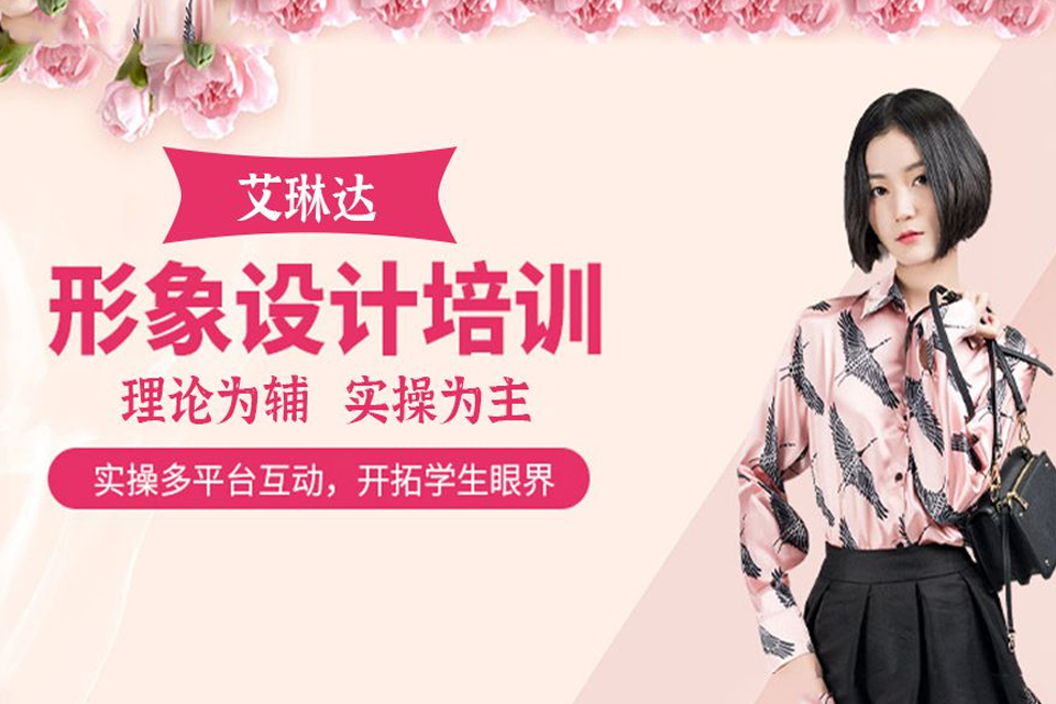 福州形象设计培训