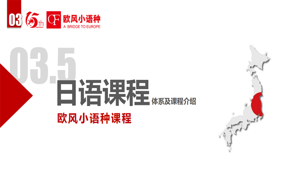 杭州日语培训课程