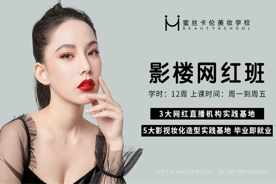 西安影楼网红妆培训班