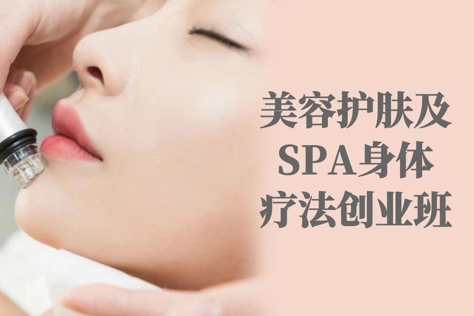 昆明美容护肤及SPA身体