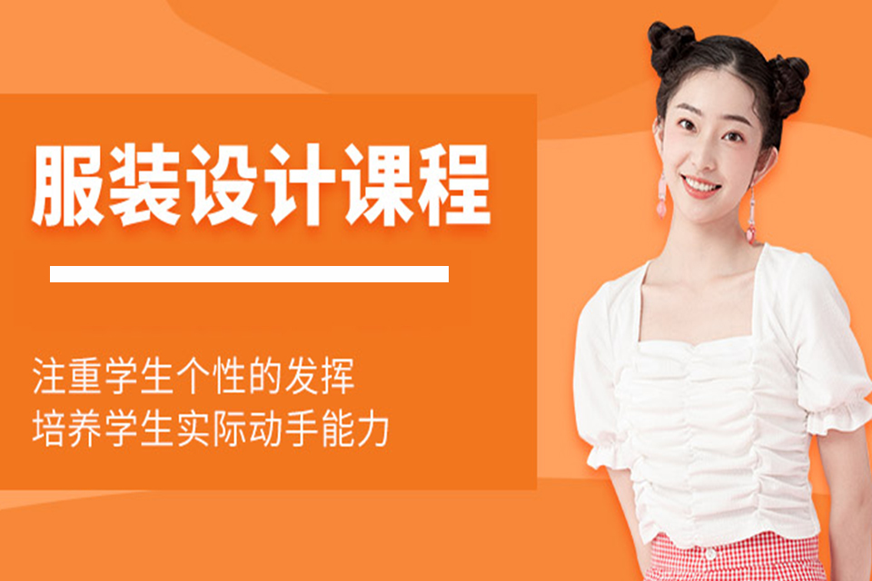 武汉服装设计培训