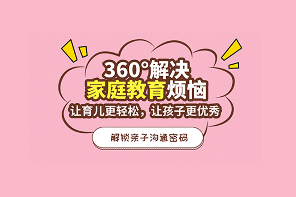 深圳家庭教育培训班