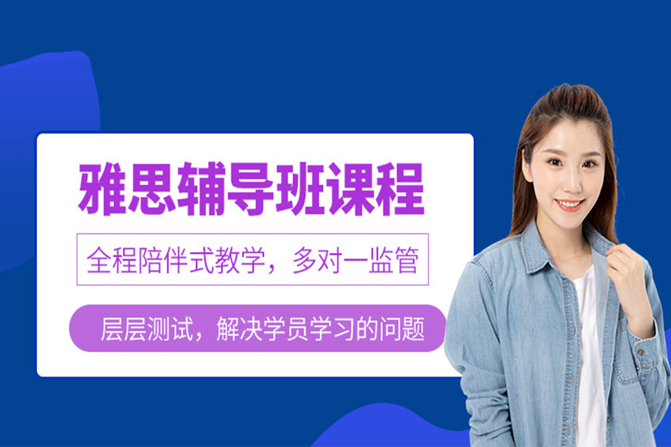 呼和浩特雅思培训班