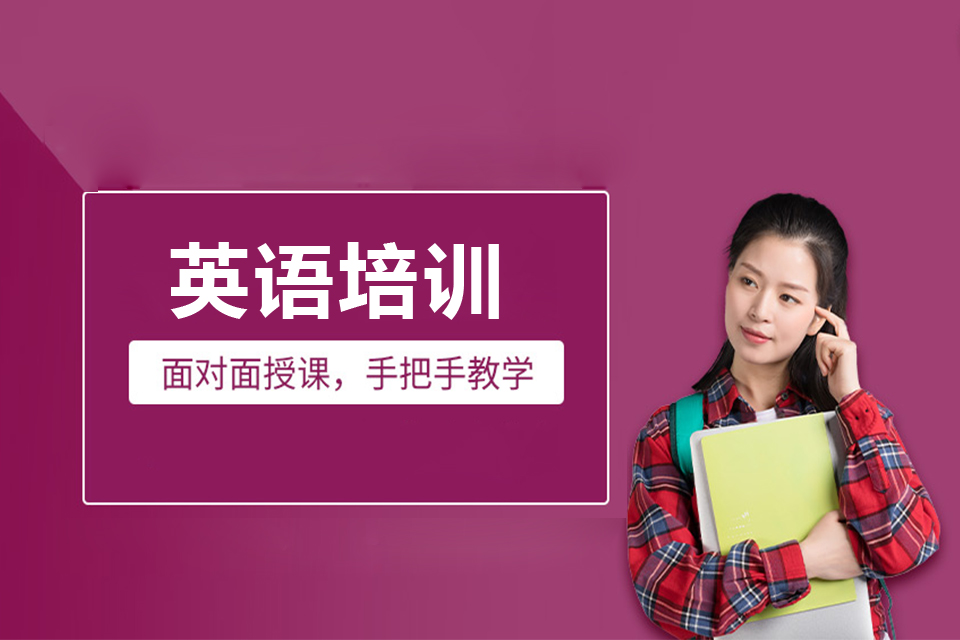 南昌英语课程培训