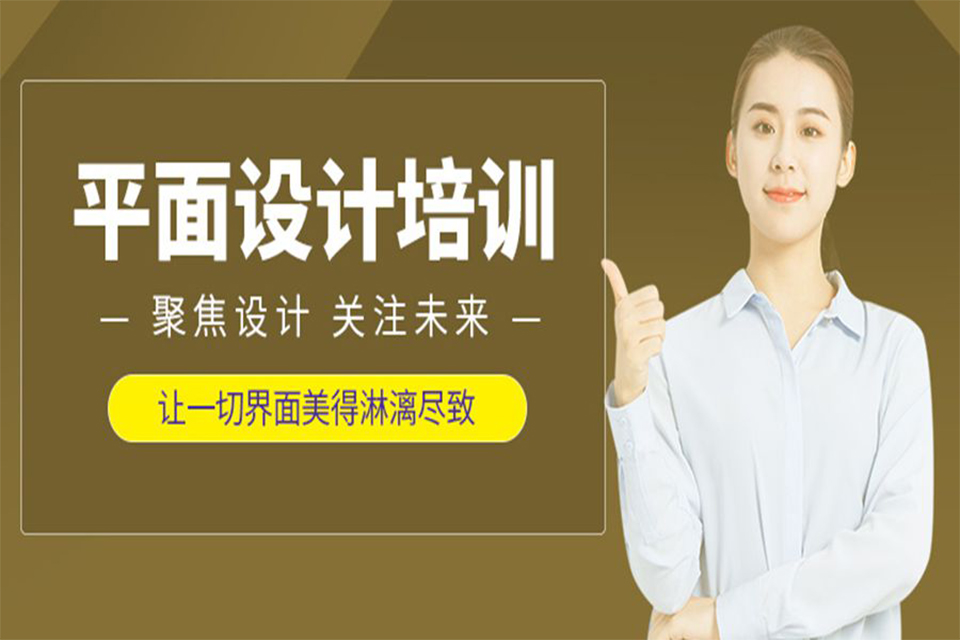 苏州平面设计师培训