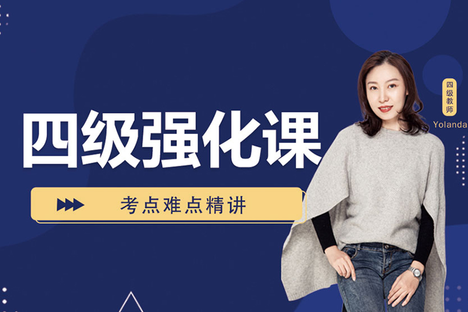呼和浩特英语四级培训班