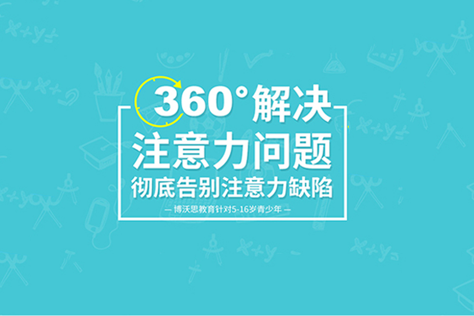 深圳注意力培训班