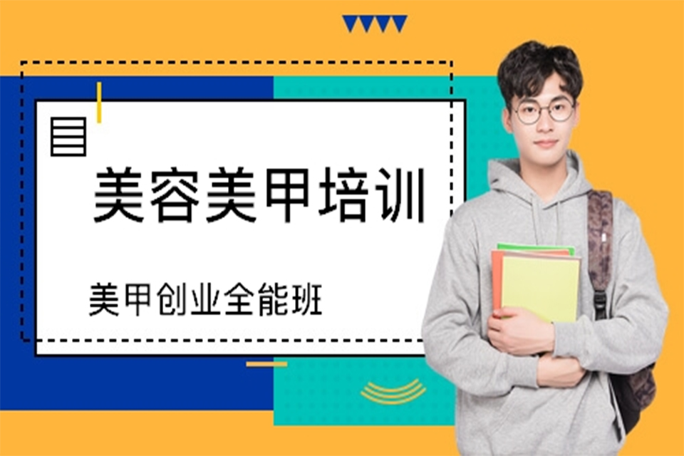 西安美甲创业全能班