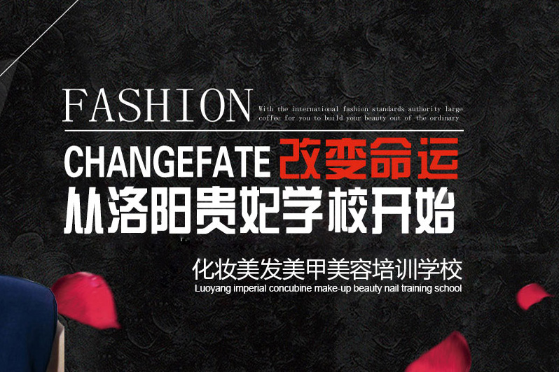 洛阳如何选择化妆学校