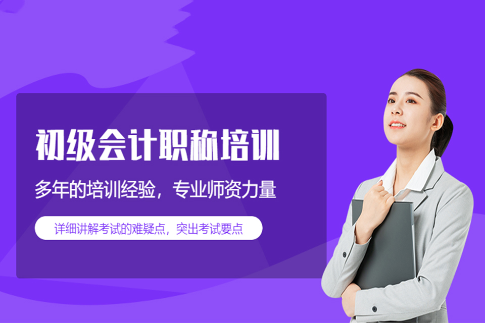 长沙初级会计师培训