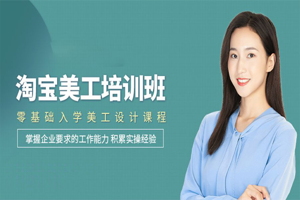苏州淘宝美工培训班