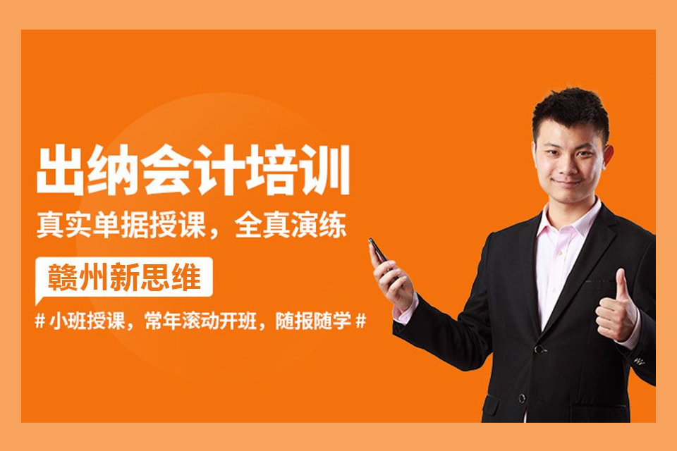 赣州出纳财会培训