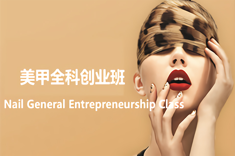 荆州美甲全科创业班